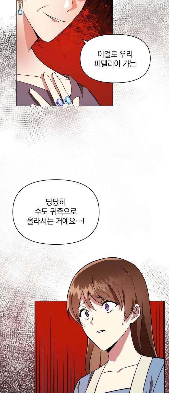 마성의 공작님은 잠 못 이루고 1화 66