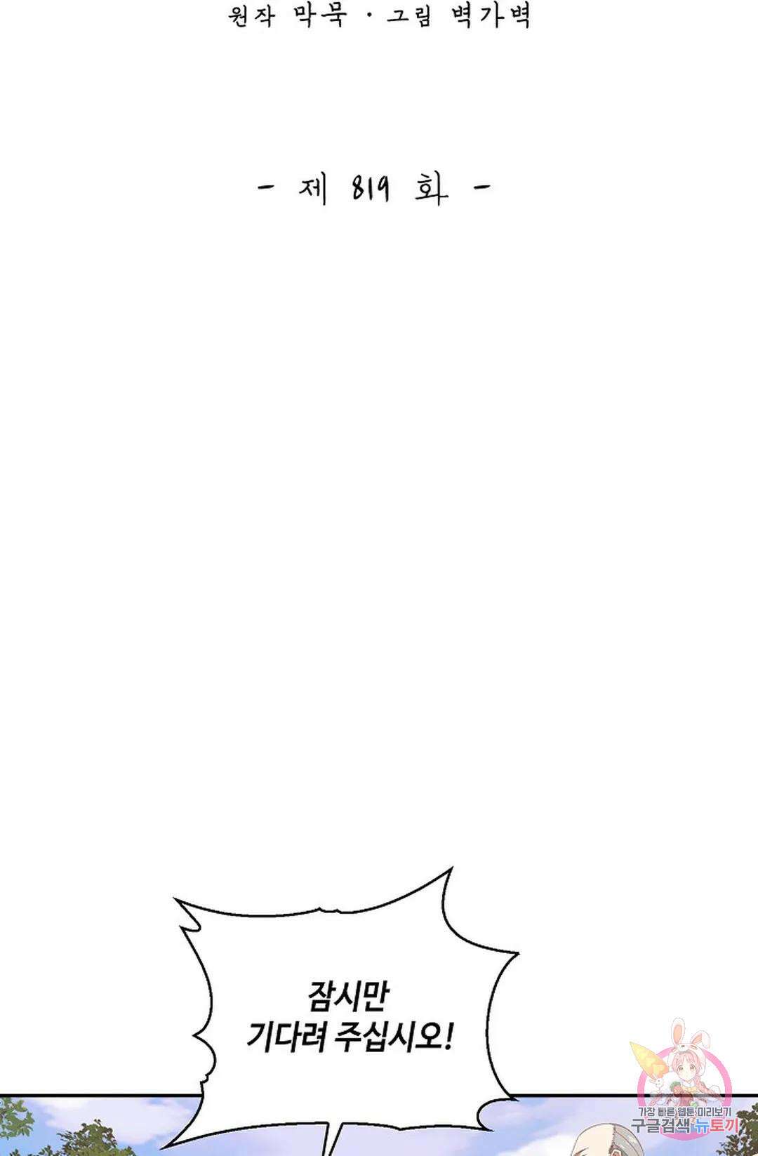 무련전봉 819화 2