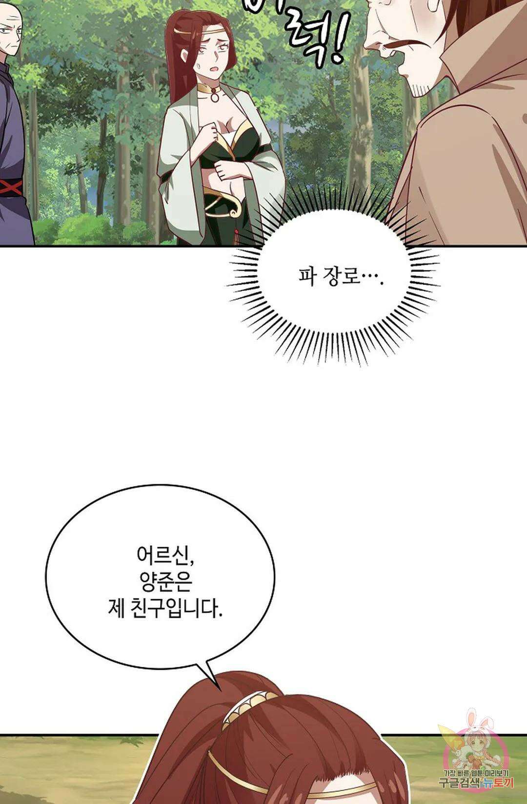 무련전봉 819화 5