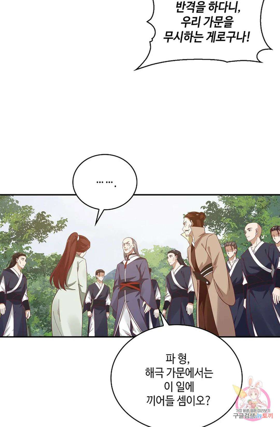무련전봉 819화 11