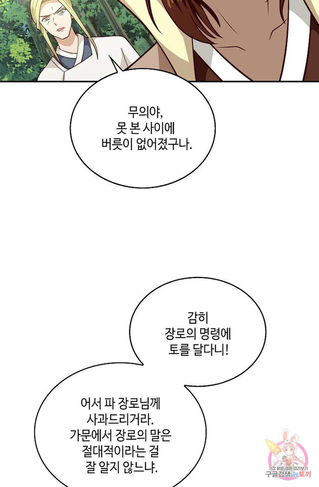 무련전봉 819화 37