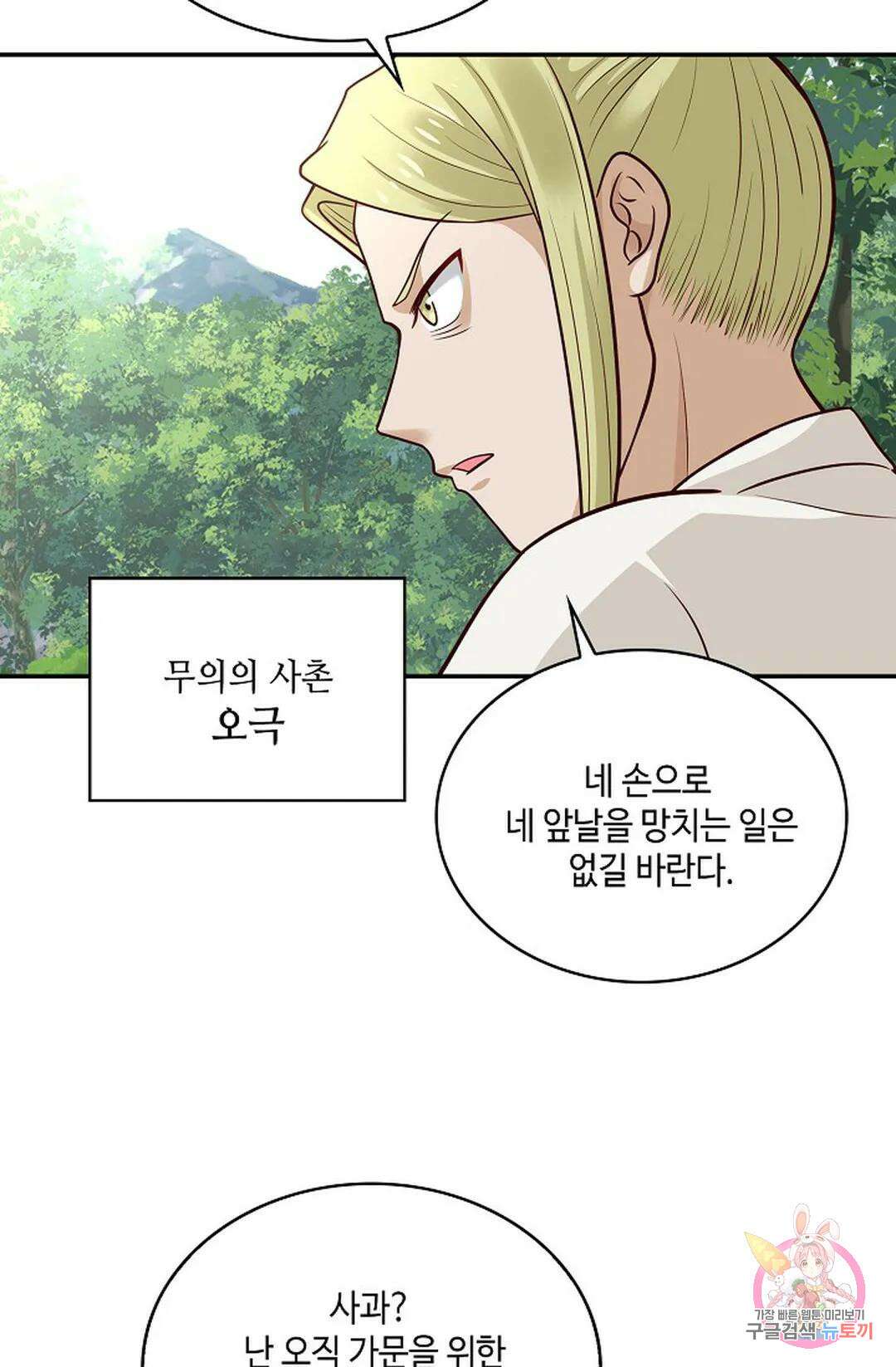 무련전봉 819화 38