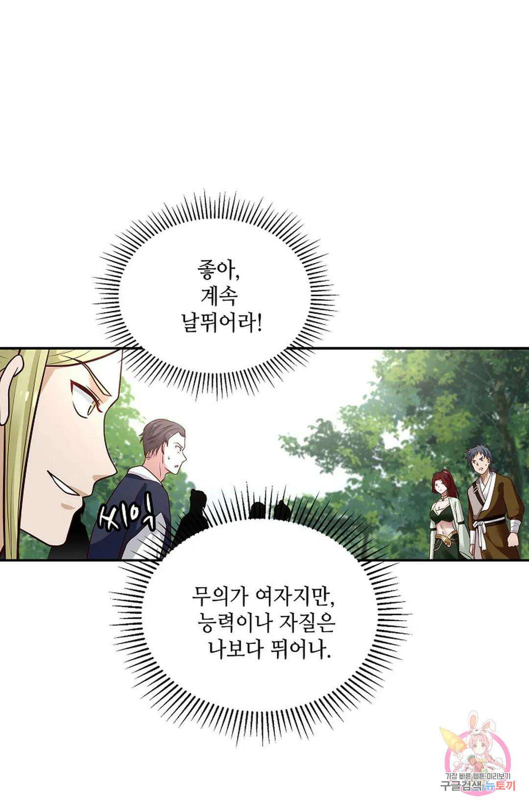 무련전봉 819화 49