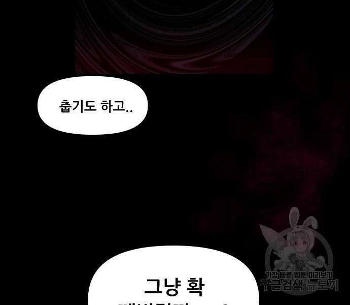 꿈에서 자유로 28화 3