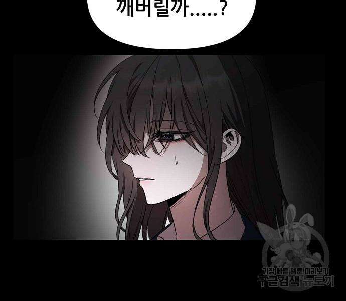 꿈에서 자유로 28화 4