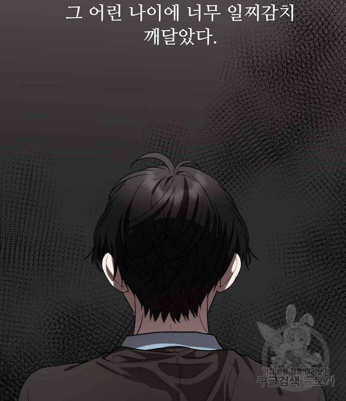 꿈에서 자유로 28화 45