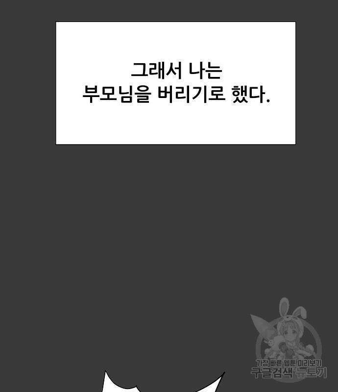 꿈에서 자유로 28화 53