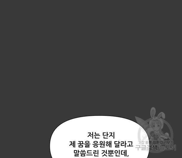꿈에서 자유로 28화 59