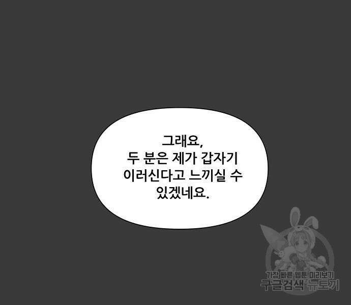 꿈에서 자유로 28화 63