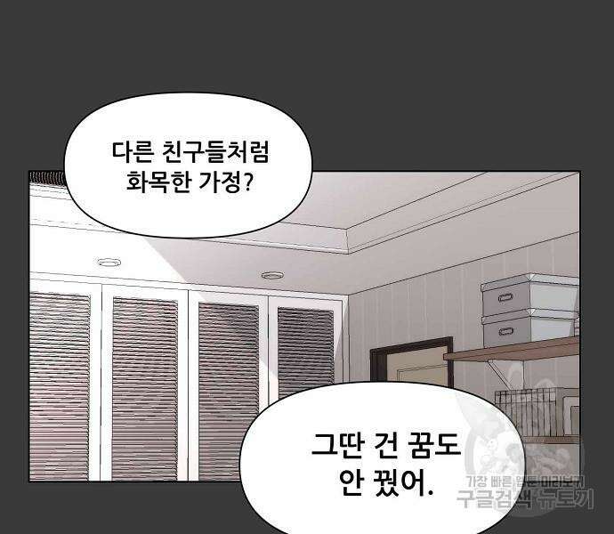 꿈에서 자유로 28화 64