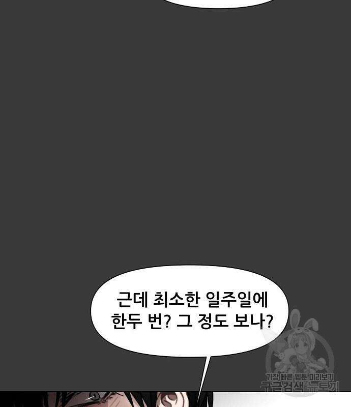 꿈에서 자유로 28화 65