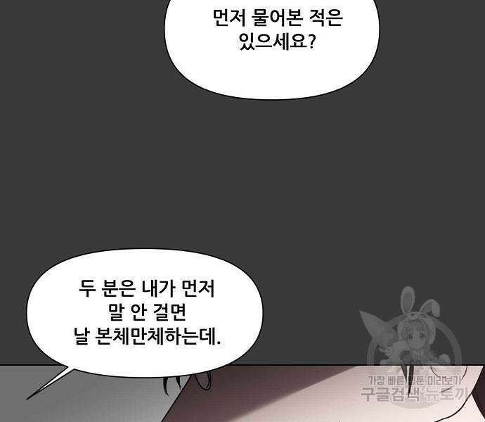 꿈에서 자유로 28화 67