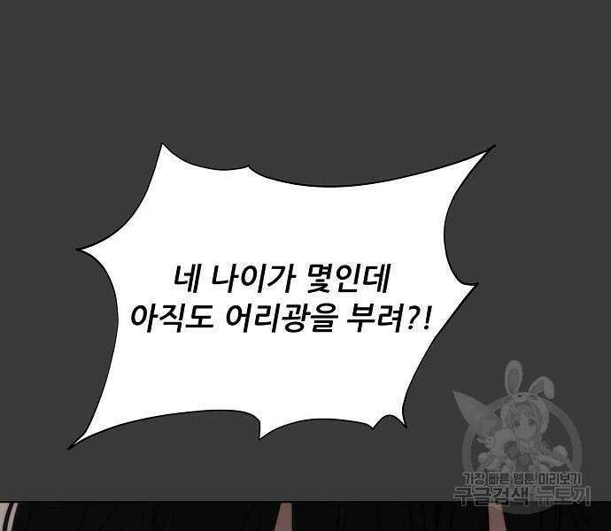 꿈에서 자유로 28화 71