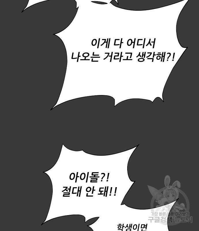 꿈에서 자유로 28화 73
