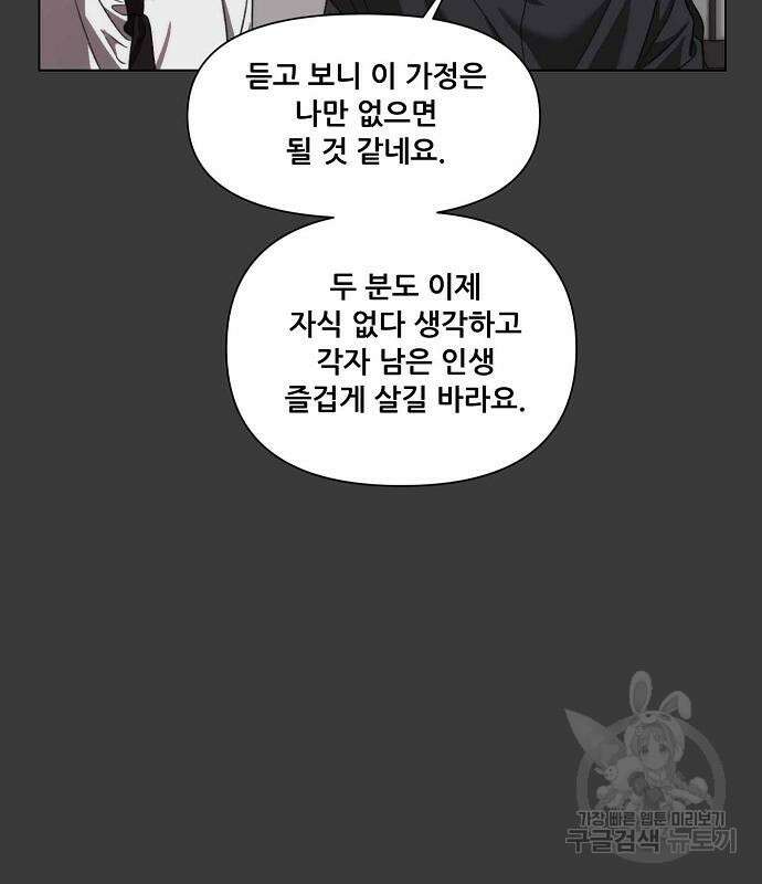 꿈에서 자유로 28화 78