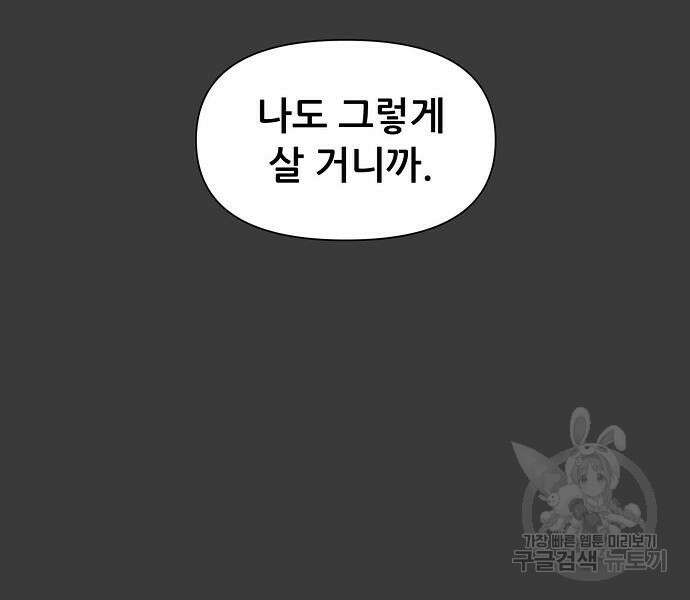 꿈에서 자유로 28화 80