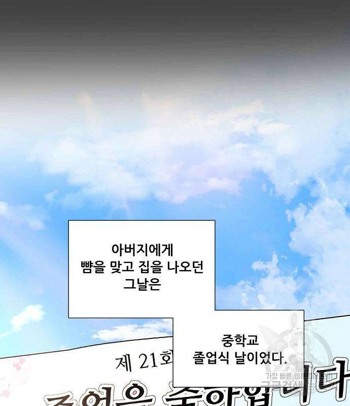 꿈에서 자유로 28화 82
