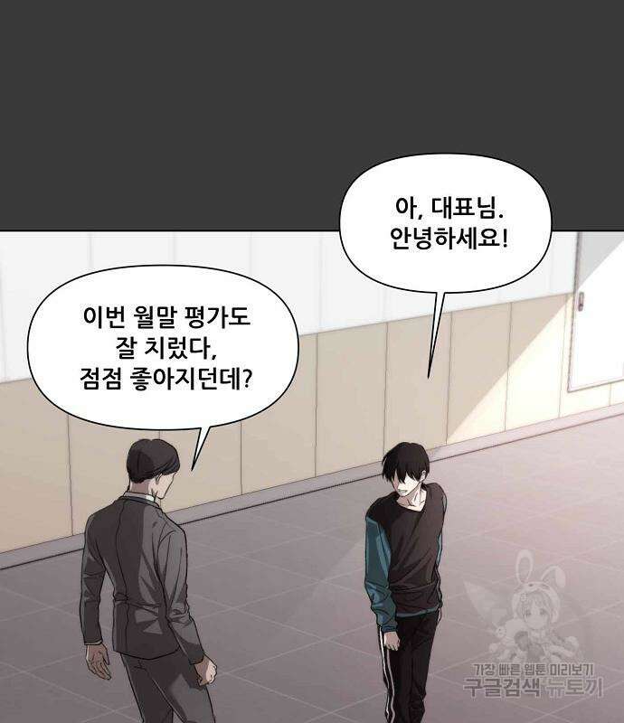 꿈에서 자유로 28화 89