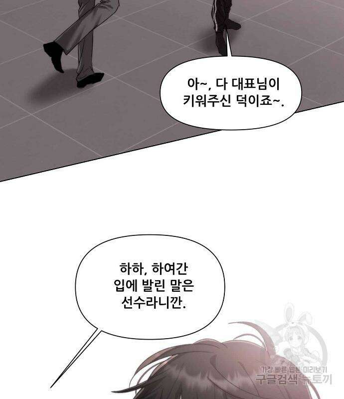 꿈에서 자유로 28화 90