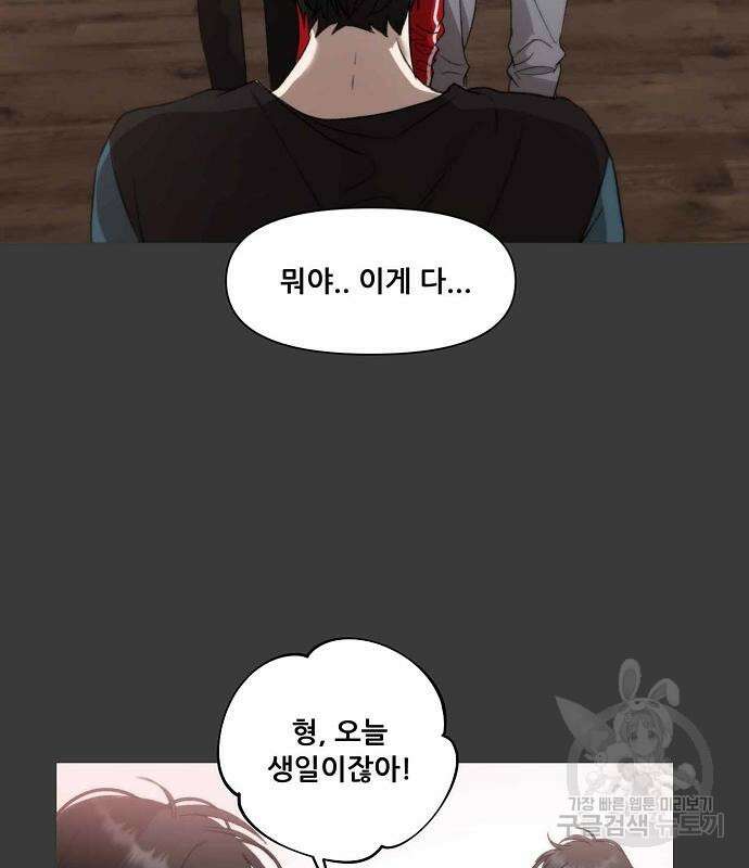 꿈에서 자유로 28화 97