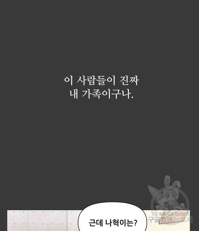 꿈에서 자유로 28화 102