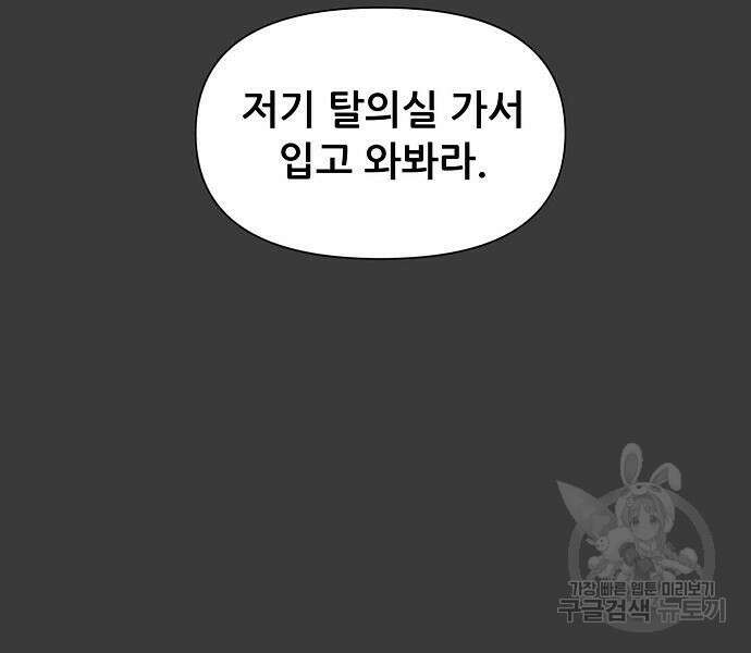 꿈에서 자유로 28화 108