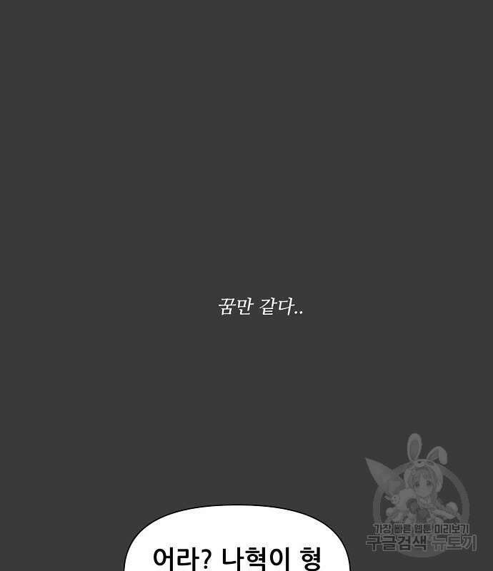 꿈에서 자유로 28화 118