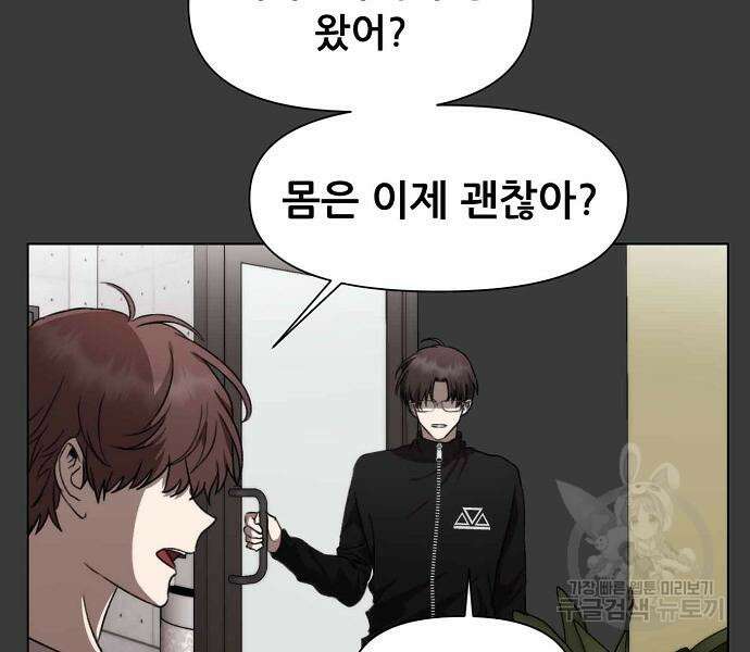 꿈에서 자유로 28화 119