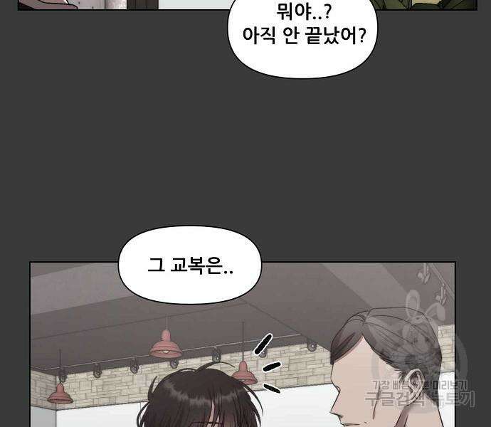 꿈에서 자유로 28화 120
