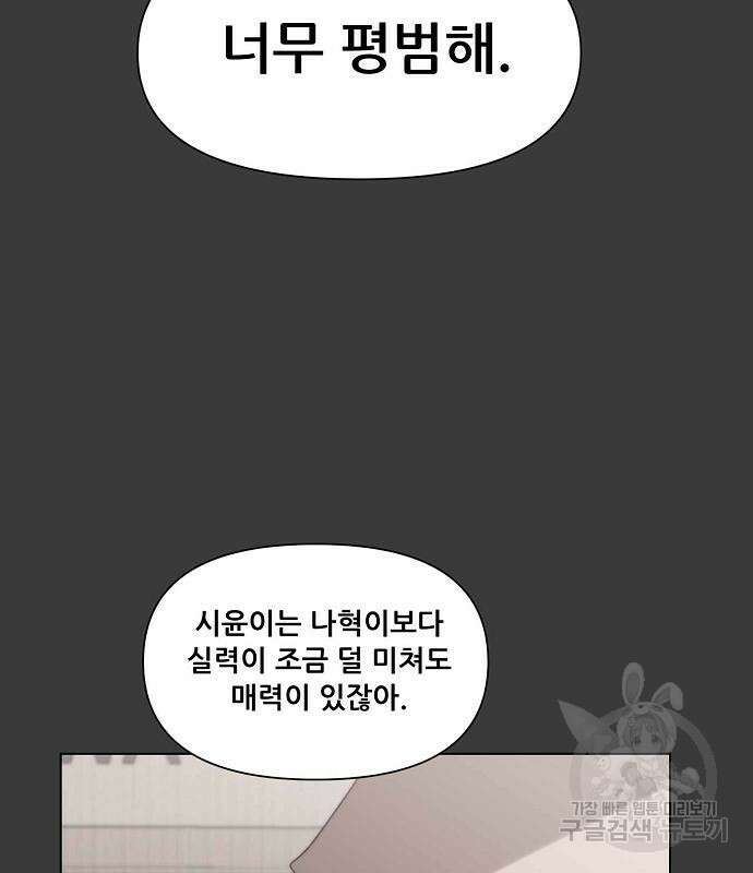 꿈에서 자유로 28화 137