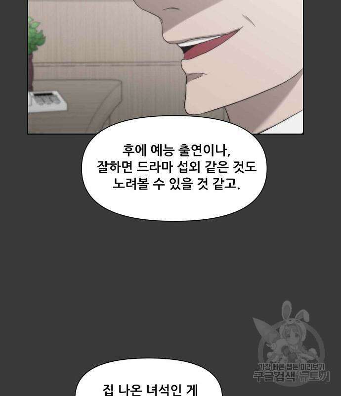 꿈에서 자유로 28화 138