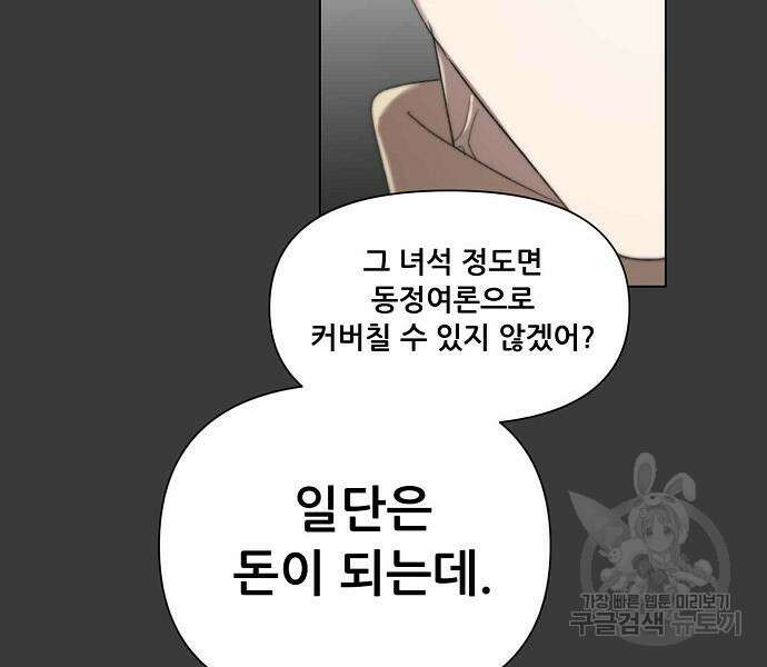 꿈에서 자유로 28화 140