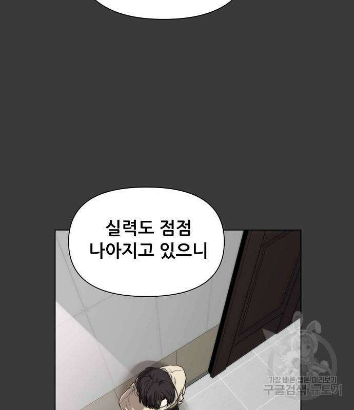 꿈에서 자유로 28화 141