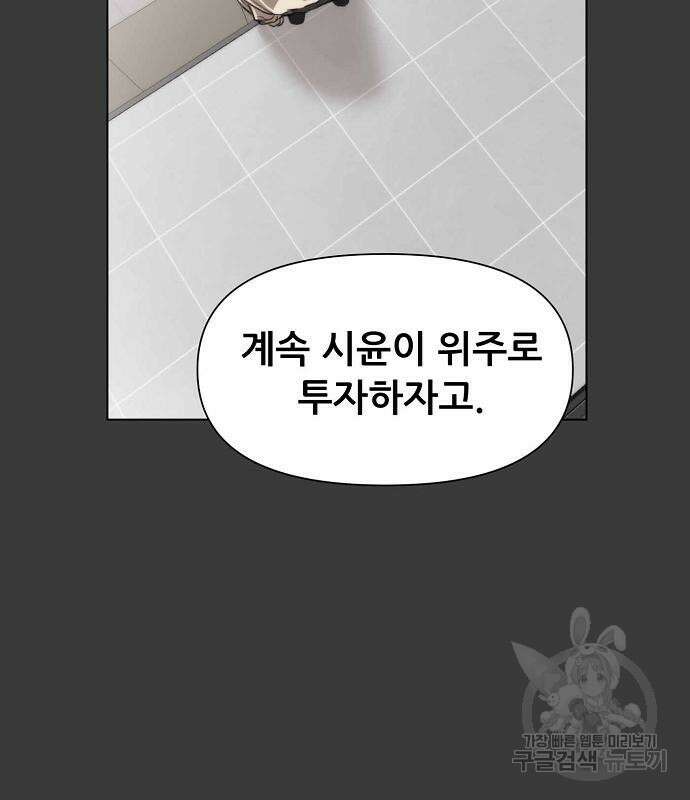 꿈에서 자유로 28화 142