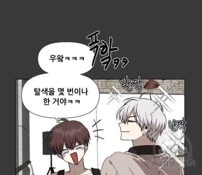 꿈에서 자유로 28화 148