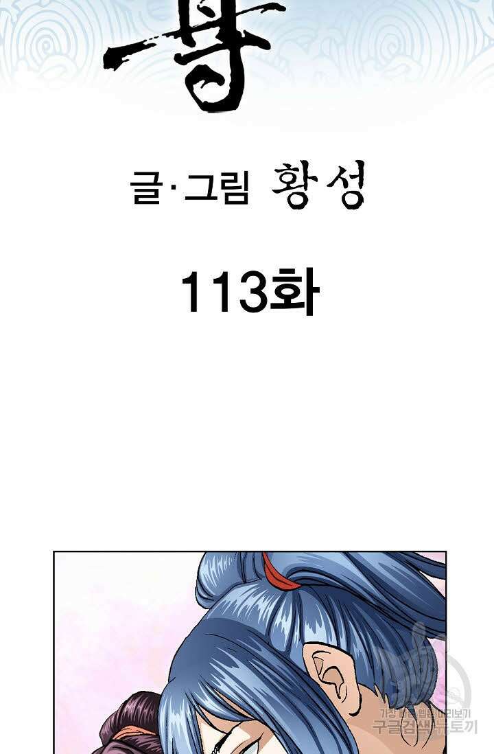 태극무존 113화 2
