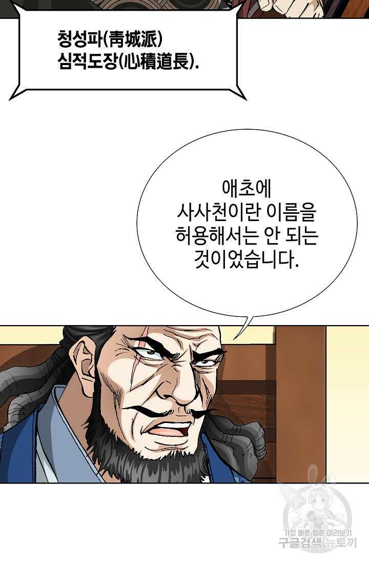 태극무존 113화 18