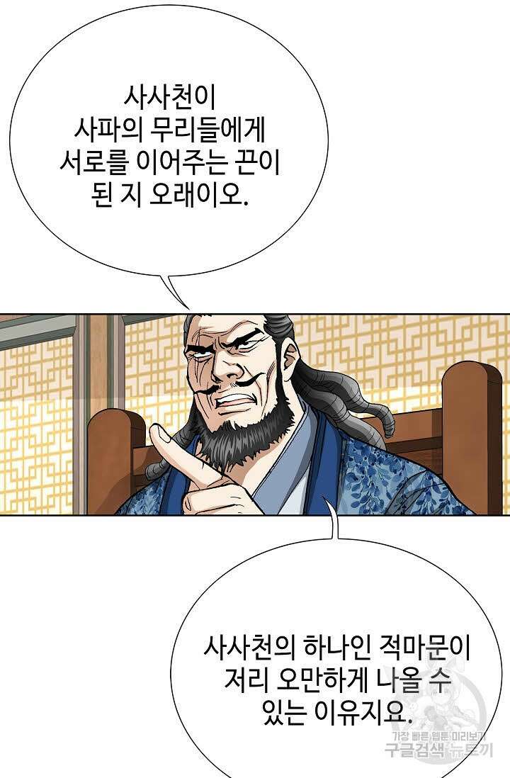 태극무존 113화 19