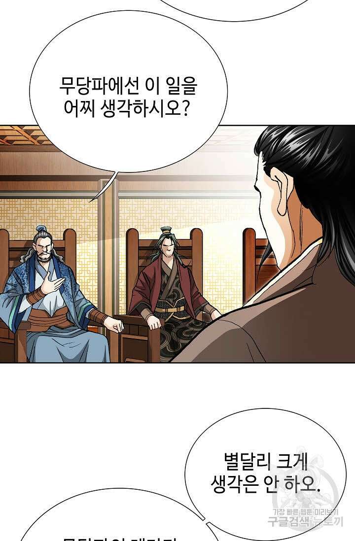 태극무존 113화 20
