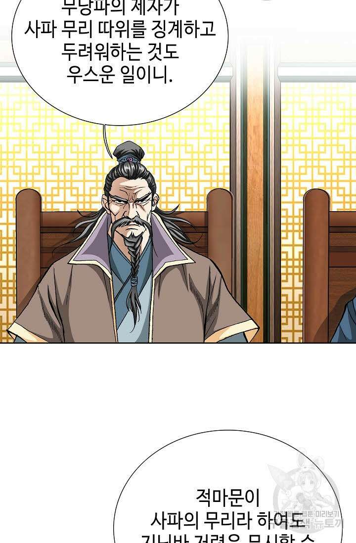 태극무존 113화 21