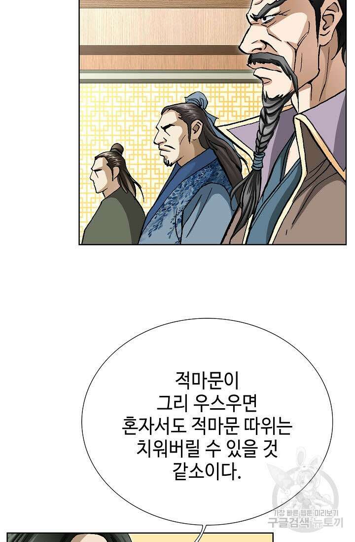 태극무존 113화 23