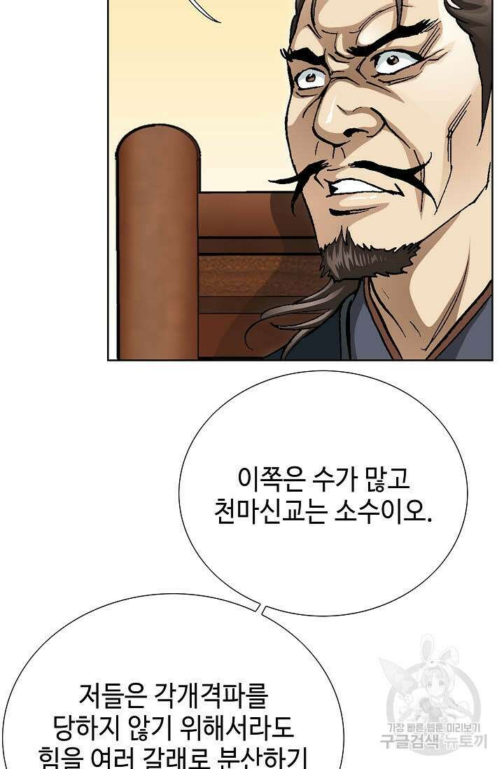 태극무존 113화 31