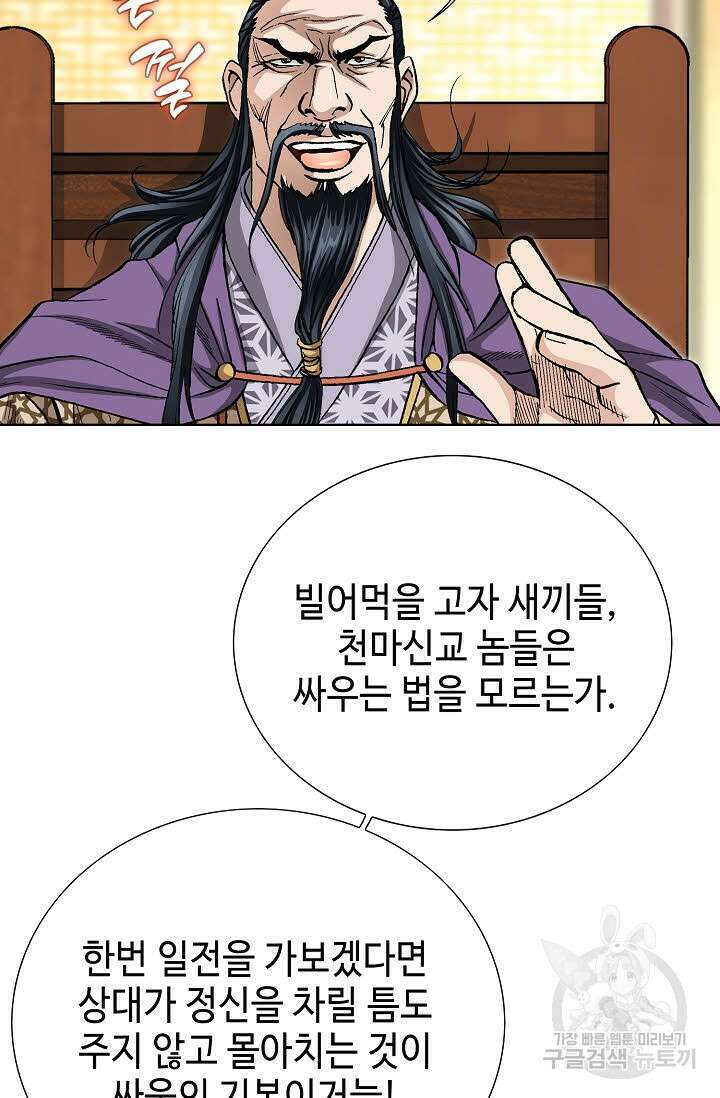 태극무존 113화 39