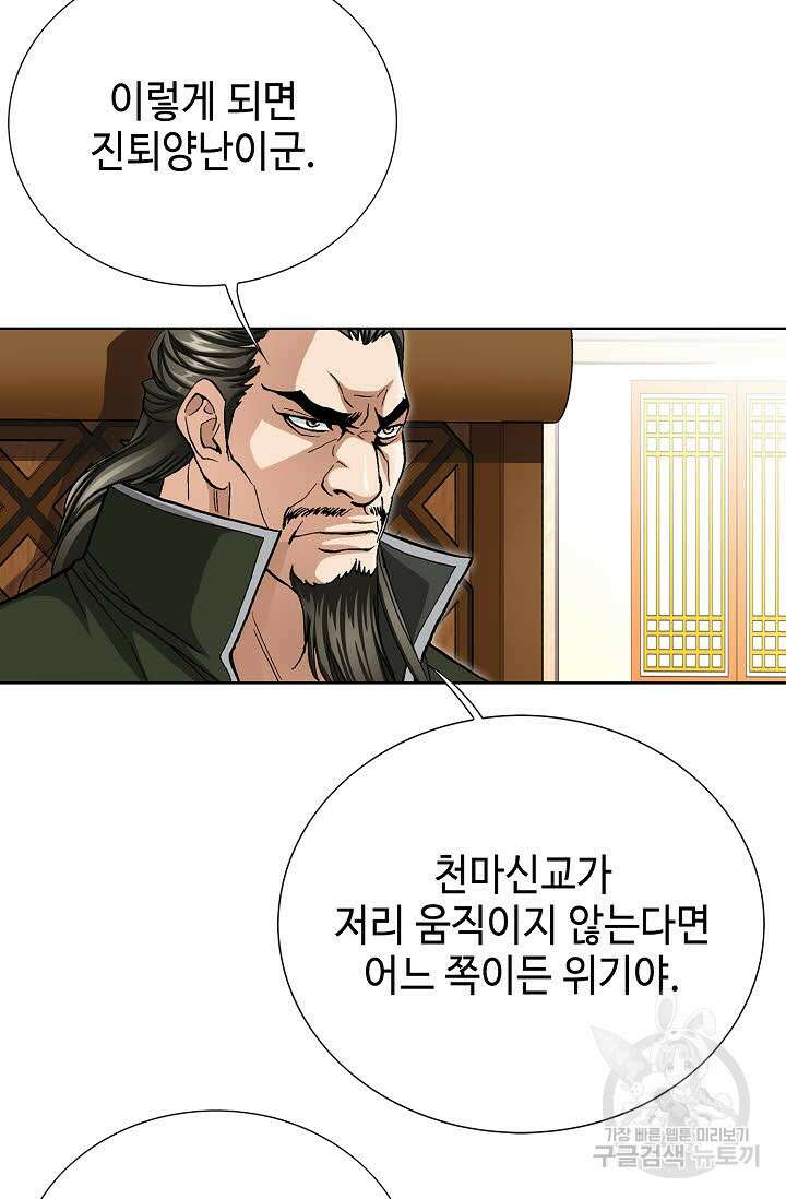 태극무존 113화 41
