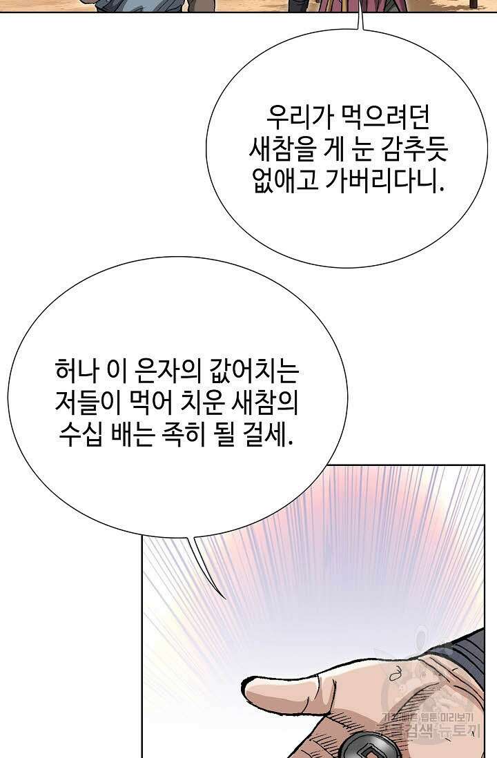 태극무존 113화 54