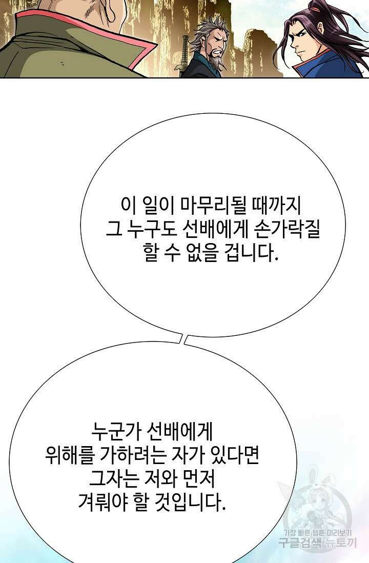 태극무존 113화 85