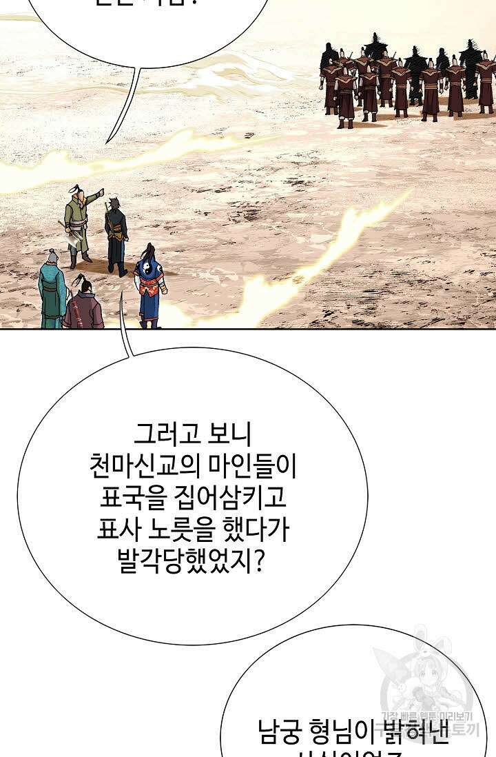 태극무존 113화 95