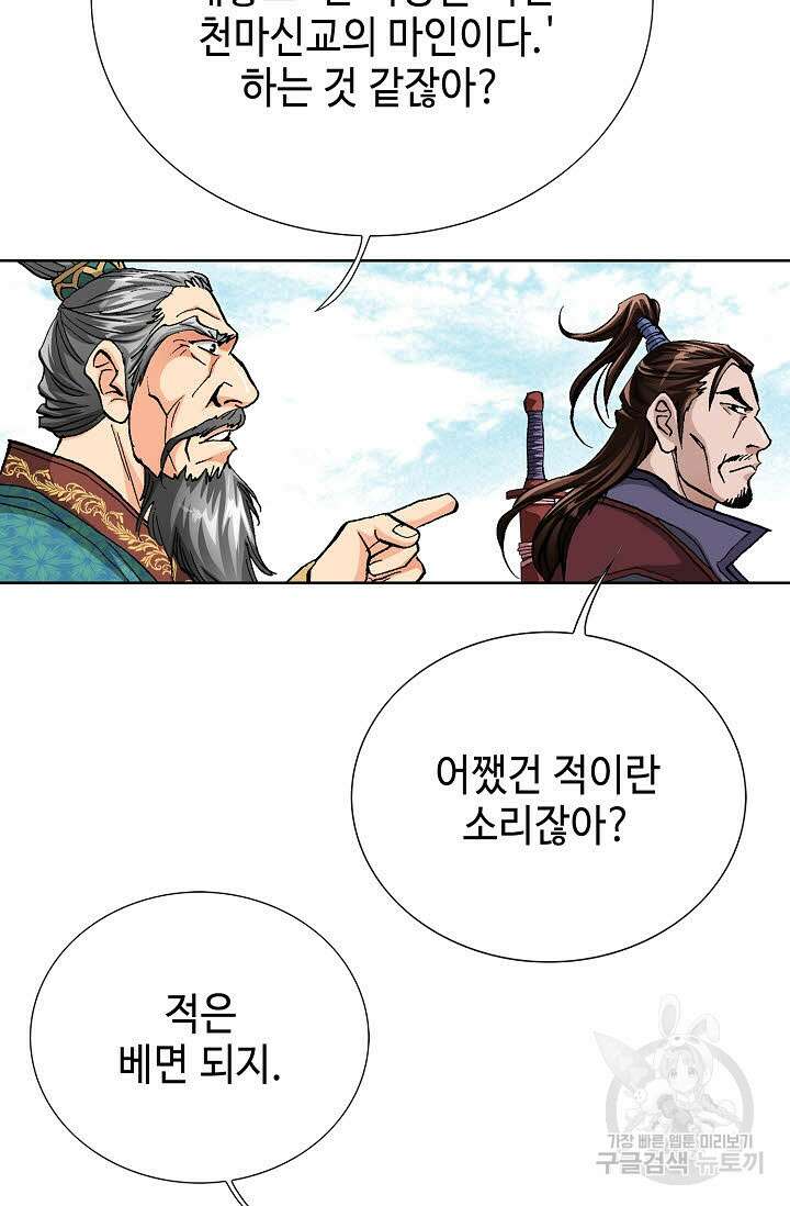 태극무존 113화 98