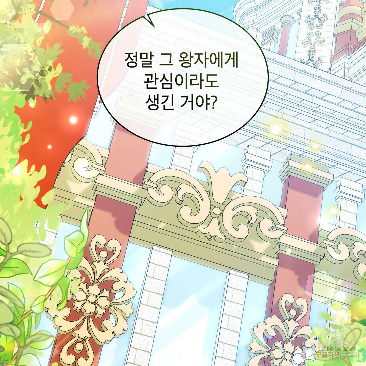 트로피 허즈번드 4화 2