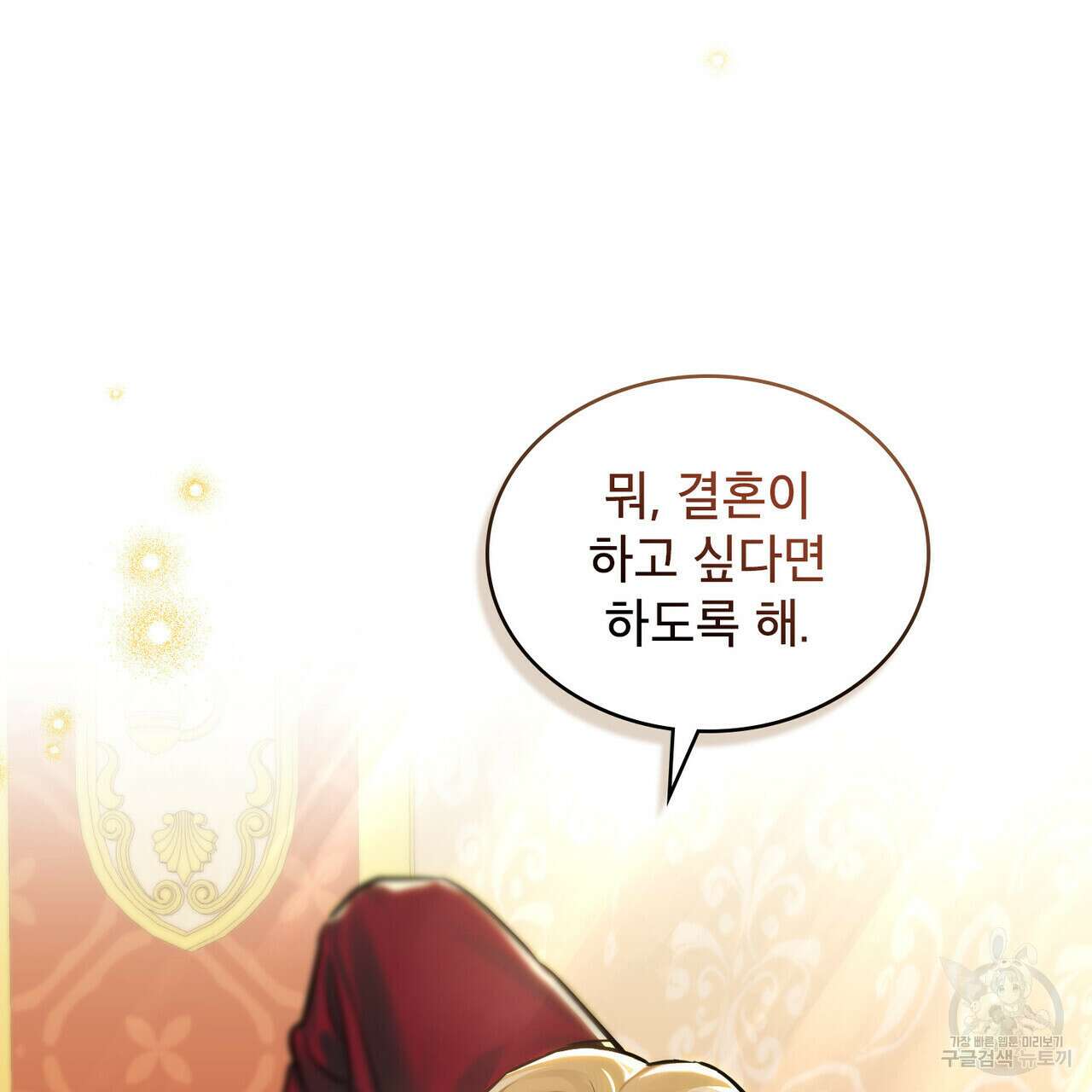 트로피 허즈번드 4화 4